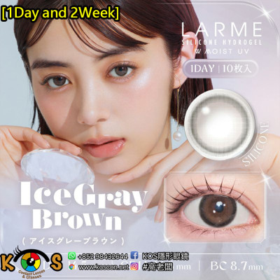 [1Day and 2Week]LARME Silicone Hydrogel 1 Day W MOIST Ice Gray Brown ラルムシリコンハイドロゲルダブルモイストUV アイスグレーブラウン